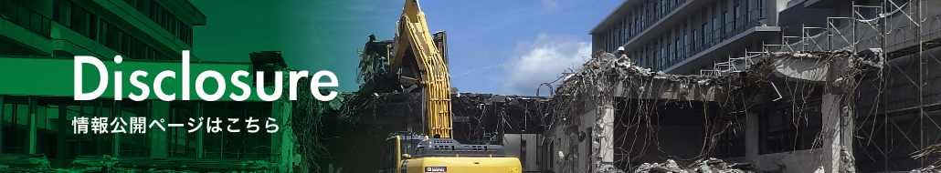 情報公開ページはこちら